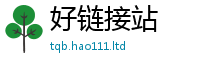 新奥2025年天天开好彩经2025年港彩黑白图资料